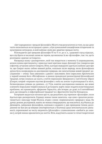 Історія філософії. Античність та Середньовіччя - фото 4
