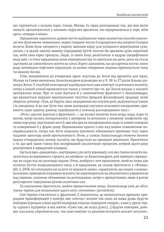 Історія філософії. Античність та Середньовіччя - фото 9