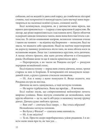 Гессі - фото 7