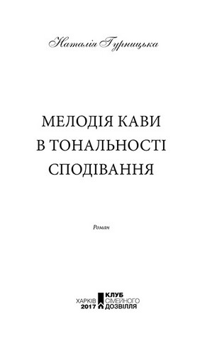 Мелодія кави в тональності сподівання - фото 3