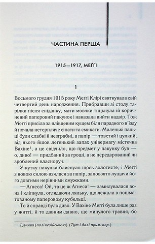 Ті, що співають у терні - фото 3