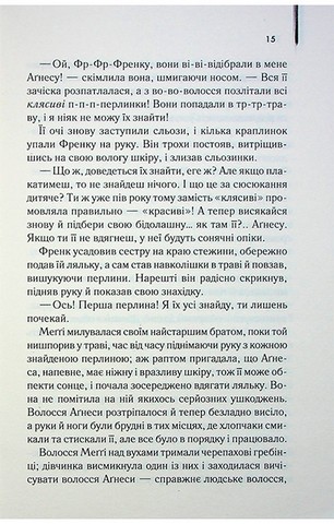 Ті, що співають у терні - фото 11