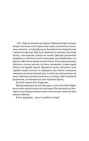 World of Warcraft. Потойбіч Темного Порталу - фото 3