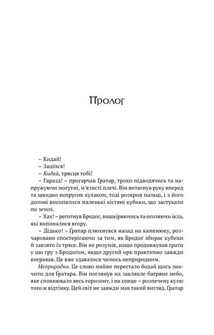 World of Warcraft. Потойбіч Темного Порталу - фото 5