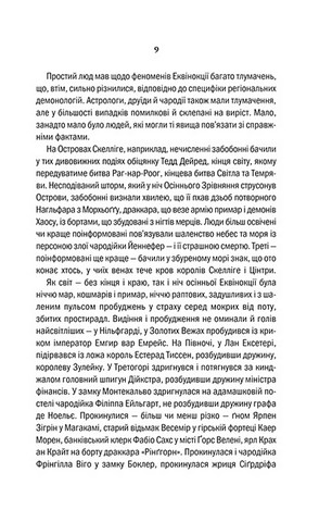 Відьмак. Вежа Ластівки. Книга 6 - фото 4