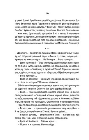Відьмак. Вежа Ластівки. Книга 6 - фото 5