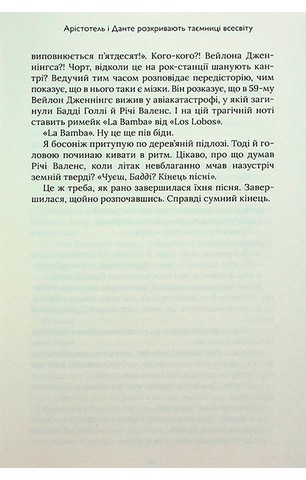 Арістотель і Данте розкривають таємниці Всесвіту - фото 3