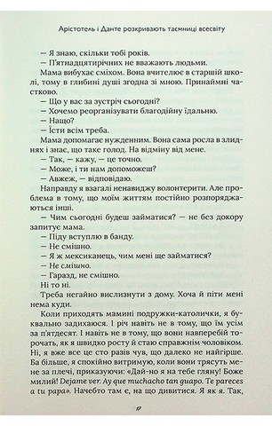 Арістотель і Данте розкривають таємниці Всесвіту - фото 5