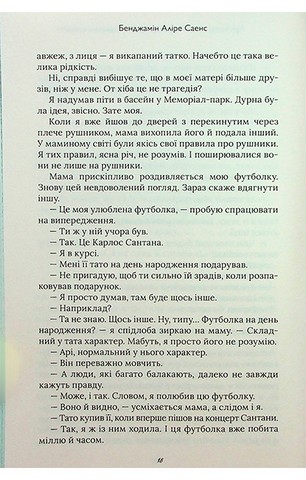 Арістотель і Данте розкривають таємниці Всесвіту - фото 6