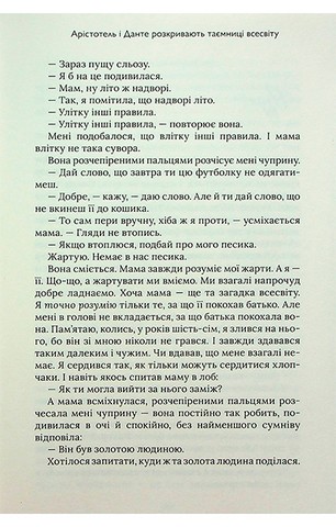 Арістотель і Данте розкривають таємниці Всесвіту - фото 7