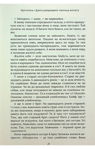 Арістотель і Данте розкривають таємниці Всесвіту - фото 9