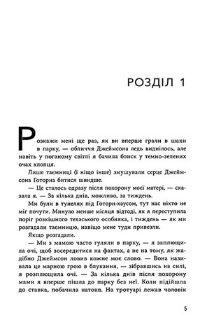 Ігри спадкоємців. Книга 2. Спадок Готорна - фото 3