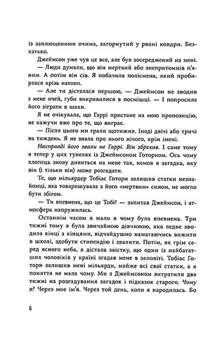Ігри спадкоємців. Книга 2. Спадок Готорна - фото 4