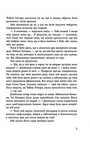 Ігри спадкоємців. Книга 2. Спадок Готорна - фото 5