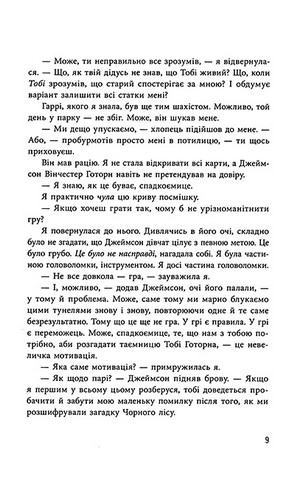 Ігри спадкоємців. Книга 2. Спадок Готорна - фото 7