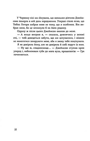 Ігри спадкоємців. Книга 2. Спадок Готорна - фото 8
