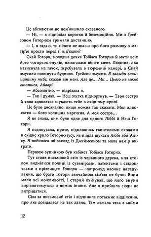 Ігри спадкоємців. Книга 2. Спадок Готорна - фото 10