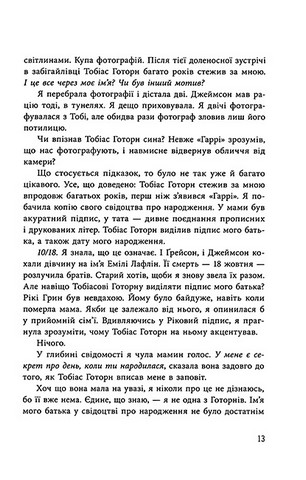 Ігри спадкоємців. Книга 2. Спадок Готорна - фото 11