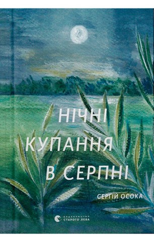 Нічні купання в серпні - фото 1