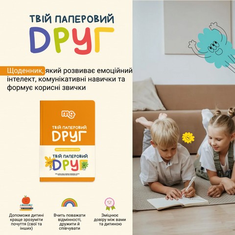 Твій паперовий друг - фото 2