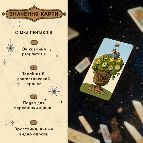 Карти Таро 