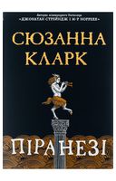 Піранезі
