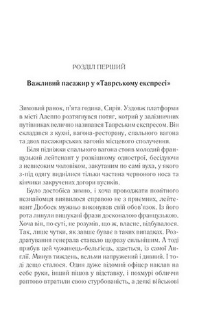 Вбивство у Східному експресі - фото 3