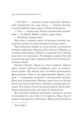 Вбивство у Східному експресі - фото 5