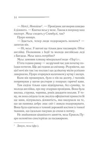 Вбивство у Східному експресі - фото 6