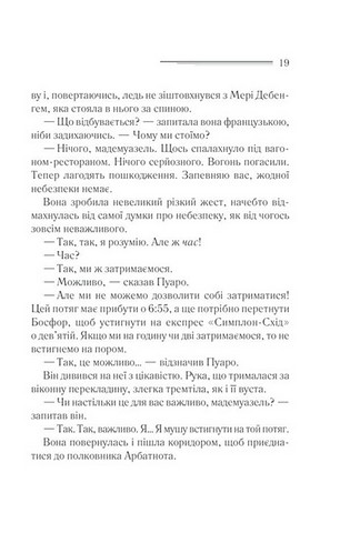 Вбивство у Східному експресі - фото 8