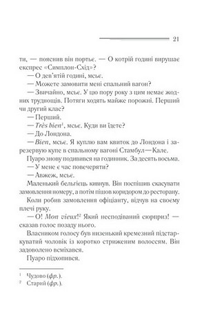 Вбивство у Східному експресі - фото 9