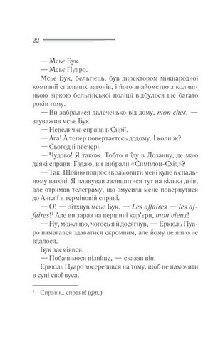 Вбивство у Східному експресі - фото 10