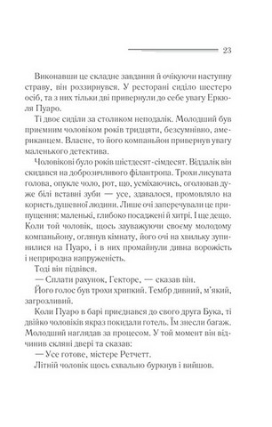 Вбивство у Східному експресі - фото 11