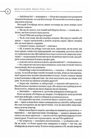 Шерлок Голмс. Повне видання у двох томах. Том 1 - фото 9