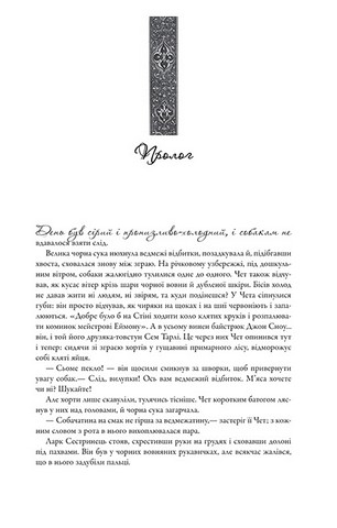 Буря мечів.  Пісня льоду й полумя. Книга третя - фото 2