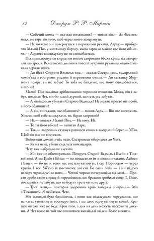 Буря мечів.  Пісня льоду й полумя. Книга третя - фото 3