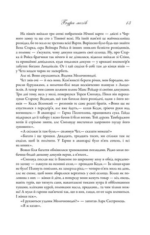 Буря мечів.  Пісня льоду й полумя. Книга третя - фото 4