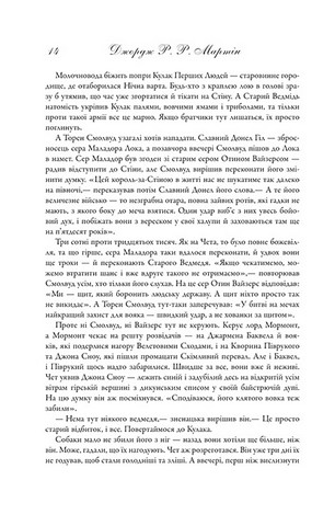 Буря мечів.  Пісня льоду й полумя. Книга третя - фото 5