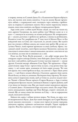 Буря мечів.  Пісня льоду й полумя. Книга третя - фото 6