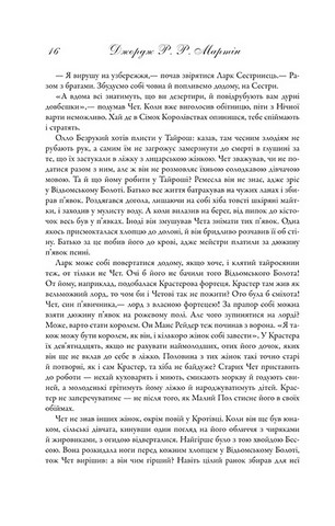 Буря мечів.  Пісня льоду й полумя. Книга третя - фото 7