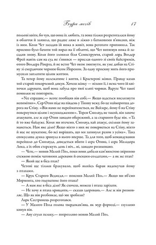 Буря мечів.  Пісня льоду й полумя. Книга третя - фото 8