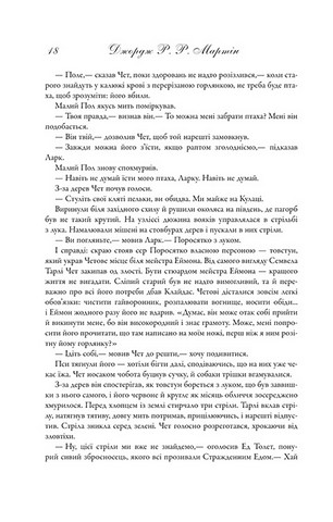 Буря мечів.  Пісня льоду й полумя. Книга третя - фото 9