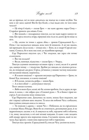 Буря мечів.  Пісня льоду й полумя. Книга третя - фото 10