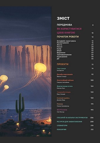 Посібник для початківців з цифрового живопису в Procreate. Як малювати зображення на iPad - фото 3