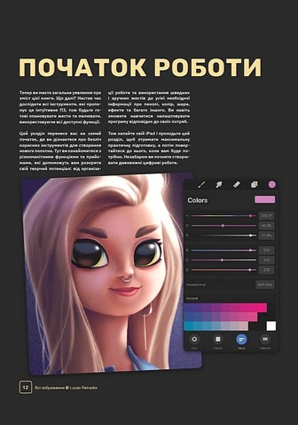 Посібник для початківців з цифрового живопису в Procreate. Як малювати зображення на iPad - фото 8