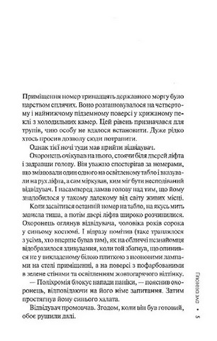 Слідство Міли Васкес. Книга 2. Гіпотеза зла - фото 2