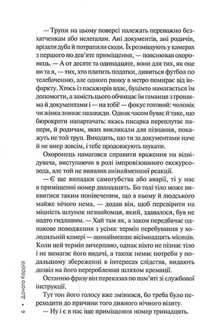 Слідство Міли Васкес. Книга 2. Гіпотеза зла - фото 3