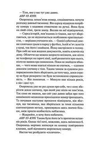 Слідство Міли Васкес. Книга 2. Гіпотеза зла - фото 5