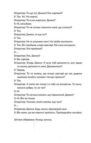 Слідство Міли Васкес. Книга 2. Гіпотеза зла - фото 8