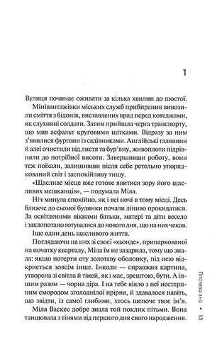 Слідство Міли Васкес. Книга 2. Гіпотеза зла - фото 9